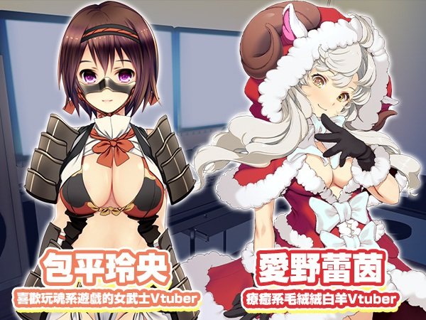 [更新精翻官中][推荐/调教/堕落/人妻/动态/有CV] Vtuber Hack 含全DLC [全CG/度盘/P盘] 游戏 第8张