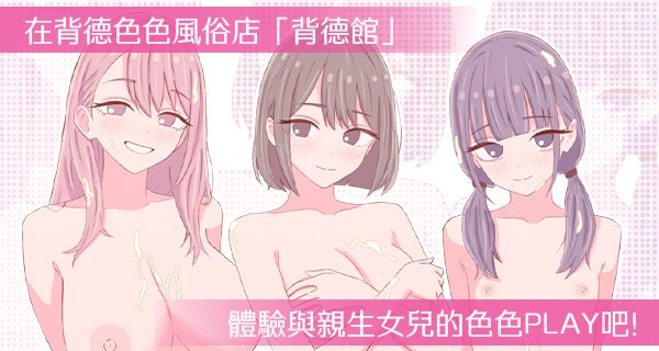 [推荐/像素/JK/援交/动态] 爸爸，来色色吧? 〜背德情境风俗店〜 [官中/度盘/P盘] 游戏 第2张
