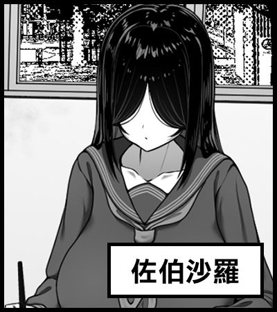 [推荐/黑白/触摸/制服/日常/动态/无修] 漫研社顾问想要支持佐伯沙罗 [官中/全CG/度盘/P盘] 游戏 第8张