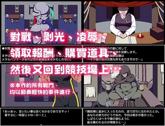 [推荐/调教/后宫/纯爱/羞辱] 竞技场剥衣匠RPG [官中/全CG/度盘/P盘] 游戏 第5张