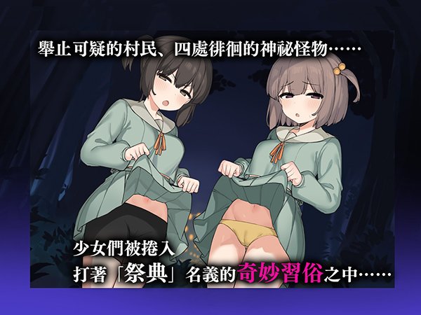 [推荐/恐怖/淫乱/动态/有CV] 竿鬼村的神隱事件 [官中/全CG/度盘/P盘] 游戏 第3张