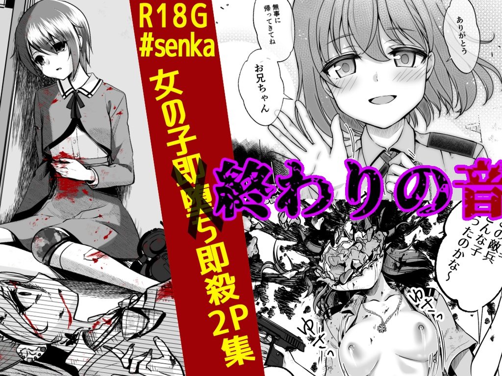 終わりの音 RA26043711 - 072 プロジェクト｜ゲームサイト