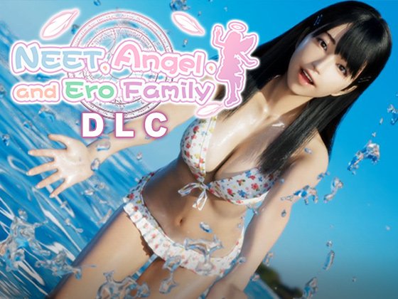 尼特与天使与色色家族 NEET, Angel, and Ero Family にーとと天使とえっちな家族 本体 PC端 官中完整版 预览图